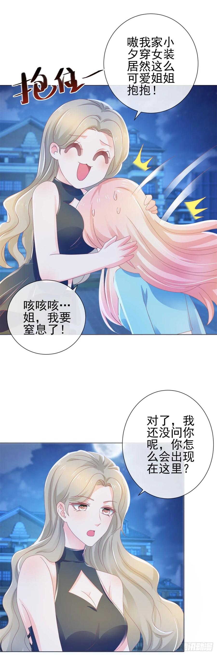 第154话穿女装居然这么可爱-许你万丈光芒好-大行道动漫（第7张）