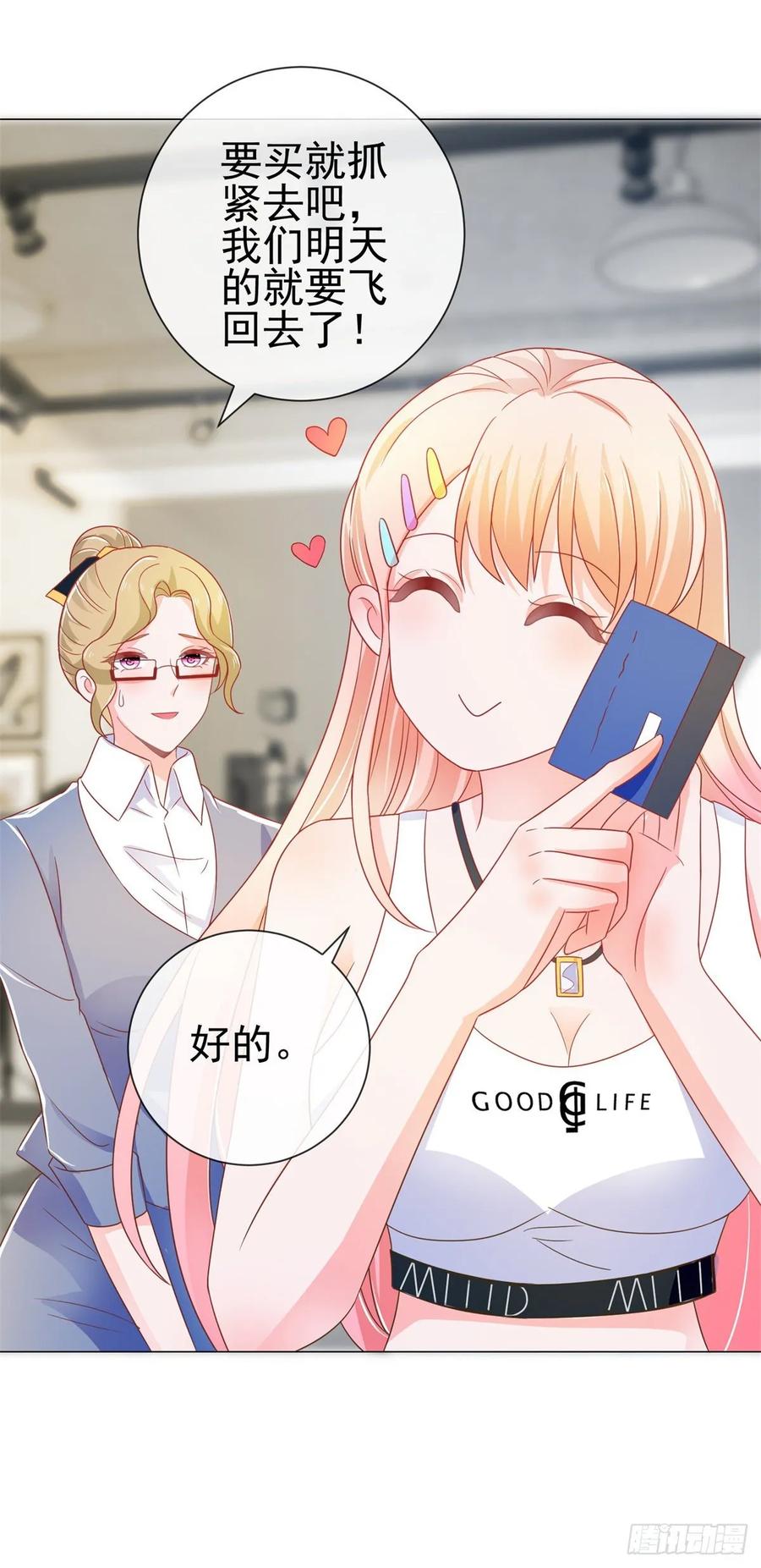 第155话一夜暴富的感觉-许你万丈光芒好-大行道动漫（第4张）