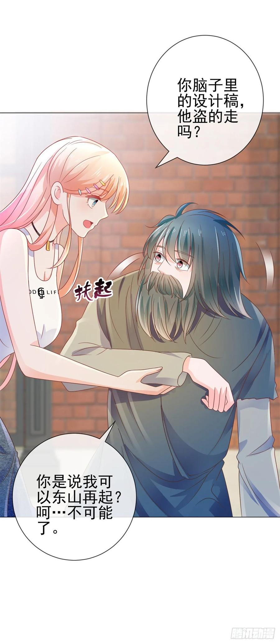 第155话一夜暴富的感觉-许你万丈光芒好-大行道动漫（第22张）