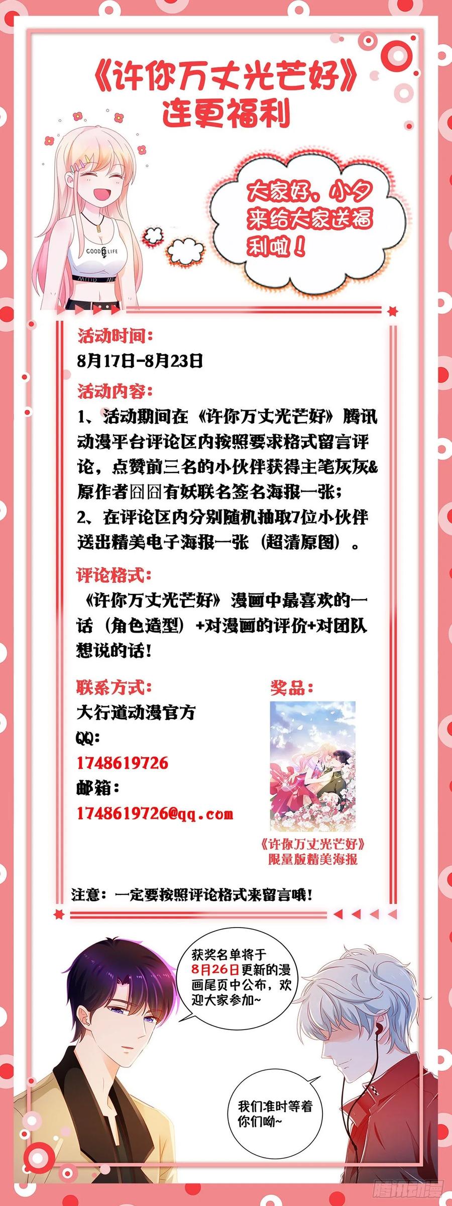 第155话一夜暴富的感觉-许你万丈光芒好-大行道动漫（第25张）