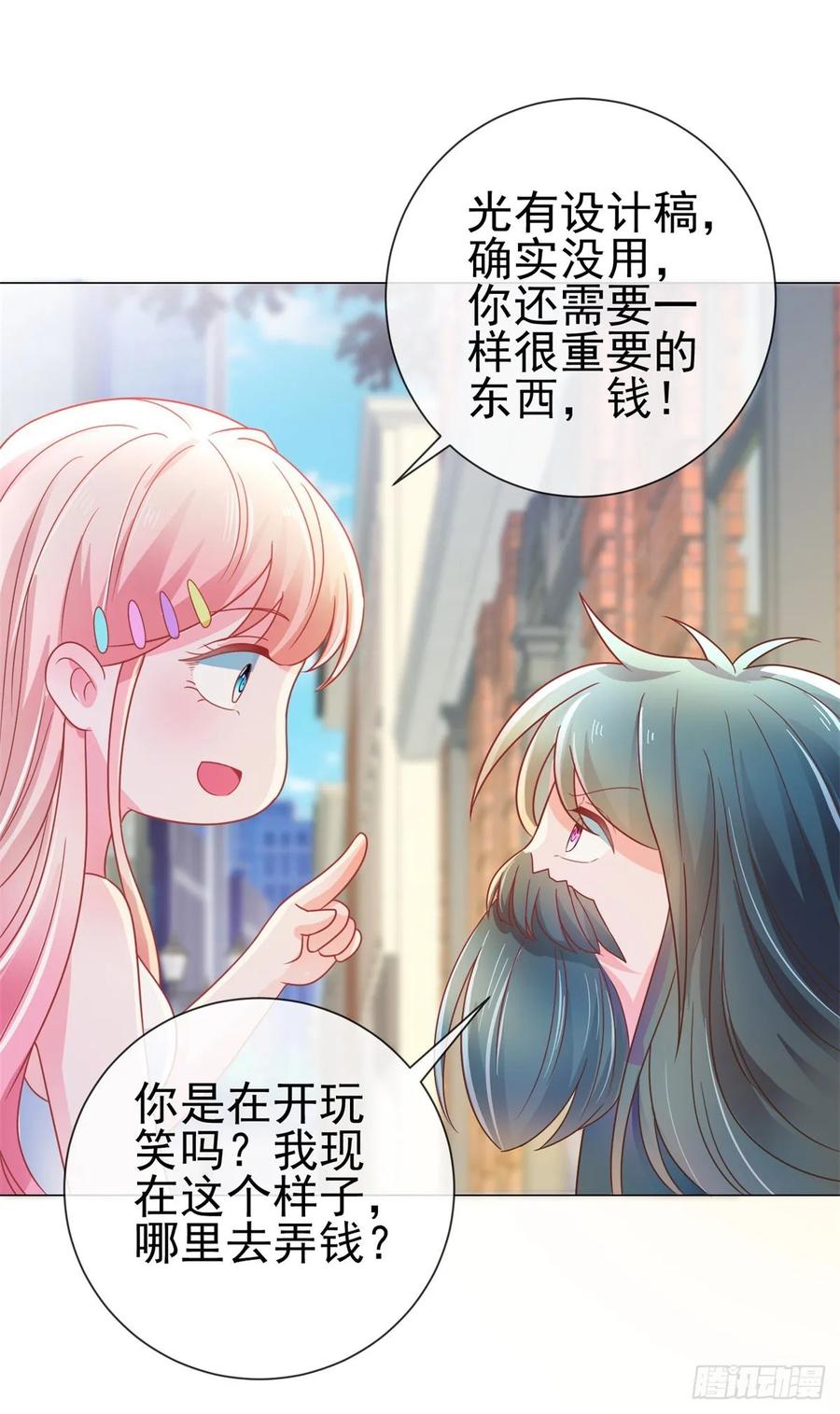 第155话一夜暴富的感觉-许你万丈光芒好-大行道动漫（第23张）