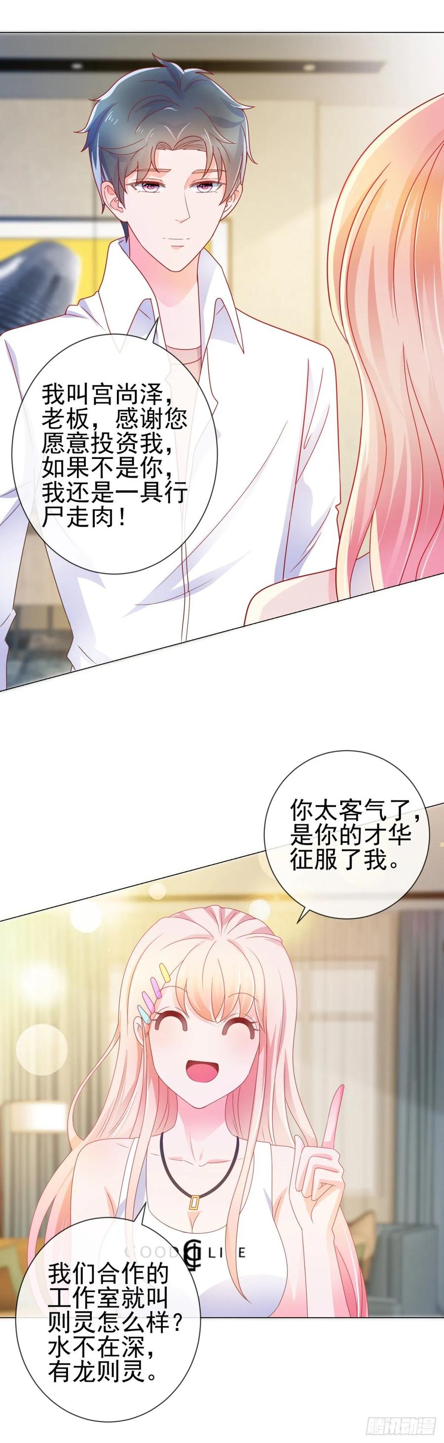 第156话乞丐变成小鲜肉-许你万丈光芒好-大行道动漫（第10张）