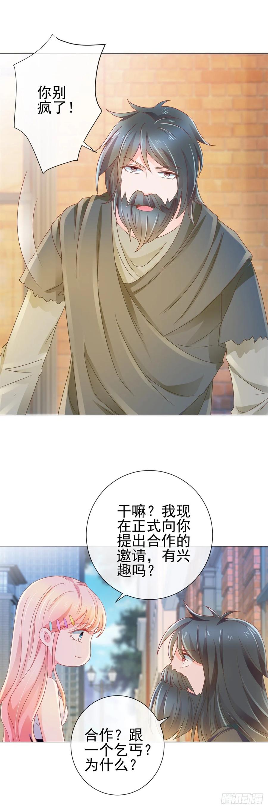 第156话乞丐变成小鲜肉-许你万丈光芒好-大行道动漫（第1张）