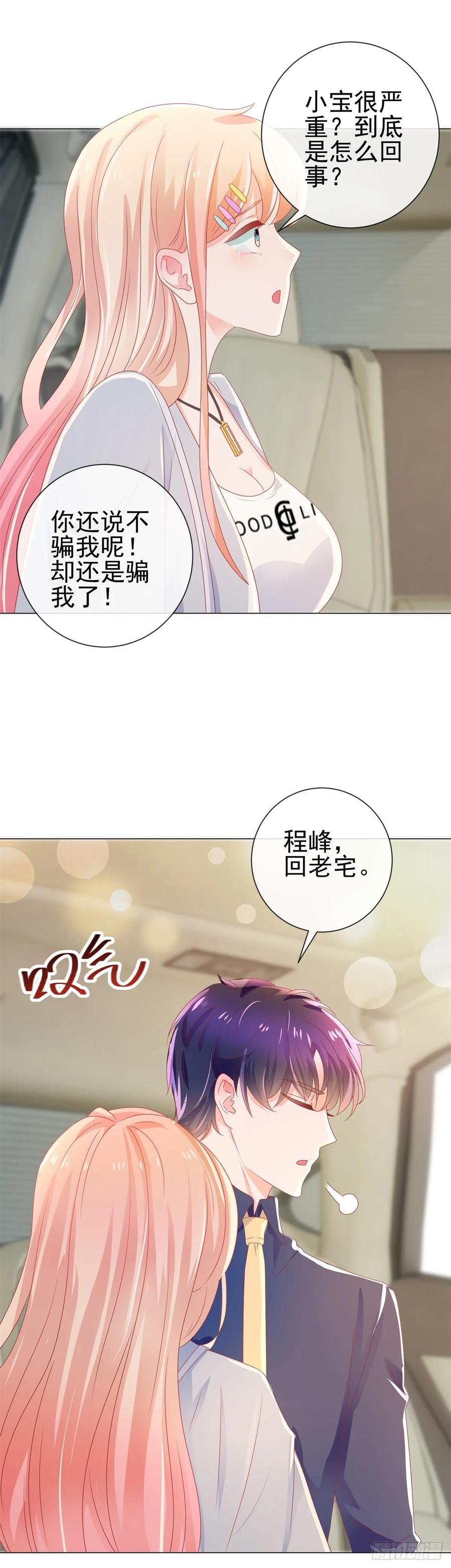 第157话小宝旧病复发-许你万丈光芒好-大行道动漫（第5张）