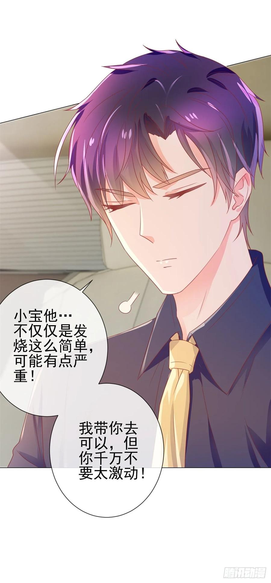 第157话小宝旧病复发-许你万丈光芒好-大行道动漫（第4张）