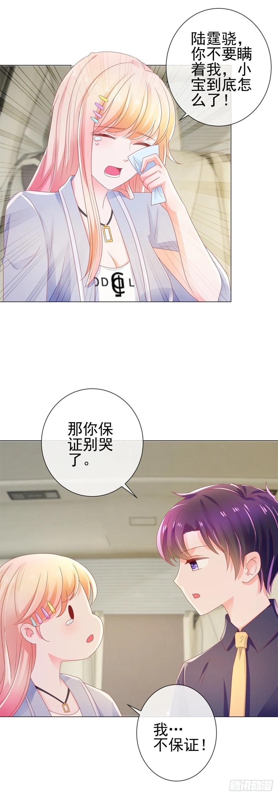 第157话小宝旧病复发-许你万丈光芒好-大行道动漫（第7张）