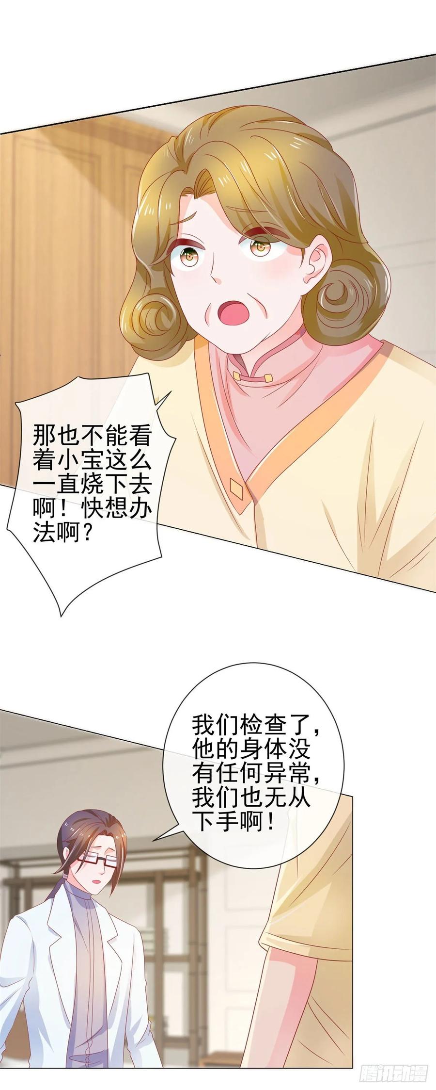 第158话家里需要驱邪？-许你万丈光芒好-大行道动漫（第4张）