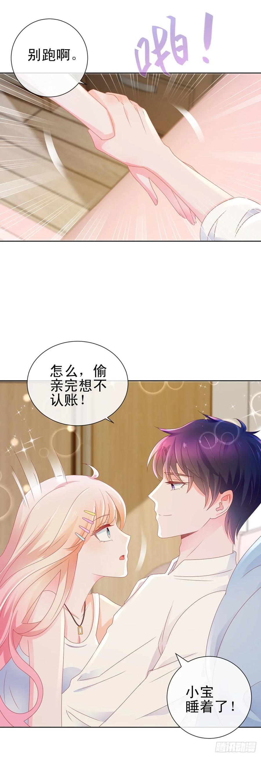 第162话一起睡吧-许你万丈光芒好-大行道动漫（第11张）