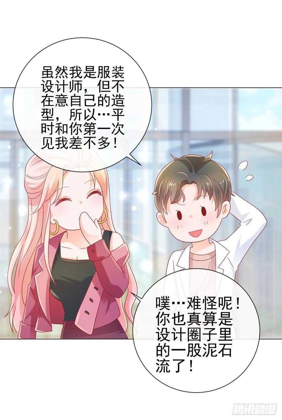 第164话设计圈的泥石流-许你万丈光芒好-大行道动漫（第4张）