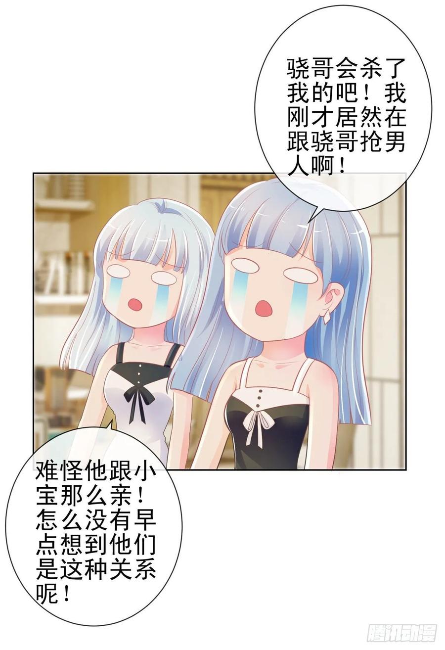 第167话陆霆骁的男朋友-许你万丈光芒好-大行道动漫（第11张）