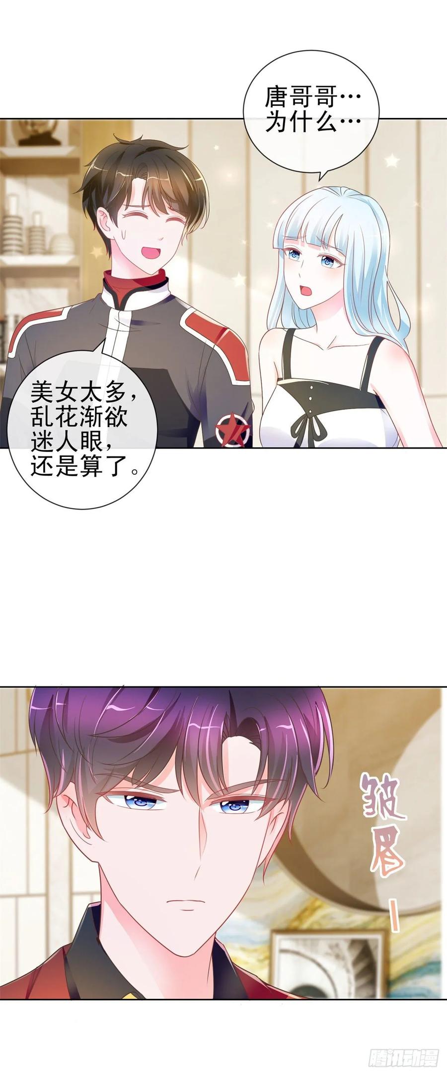 第167话陆霆骁的男朋友-许你万丈光芒好-大行道动漫（第4张）
