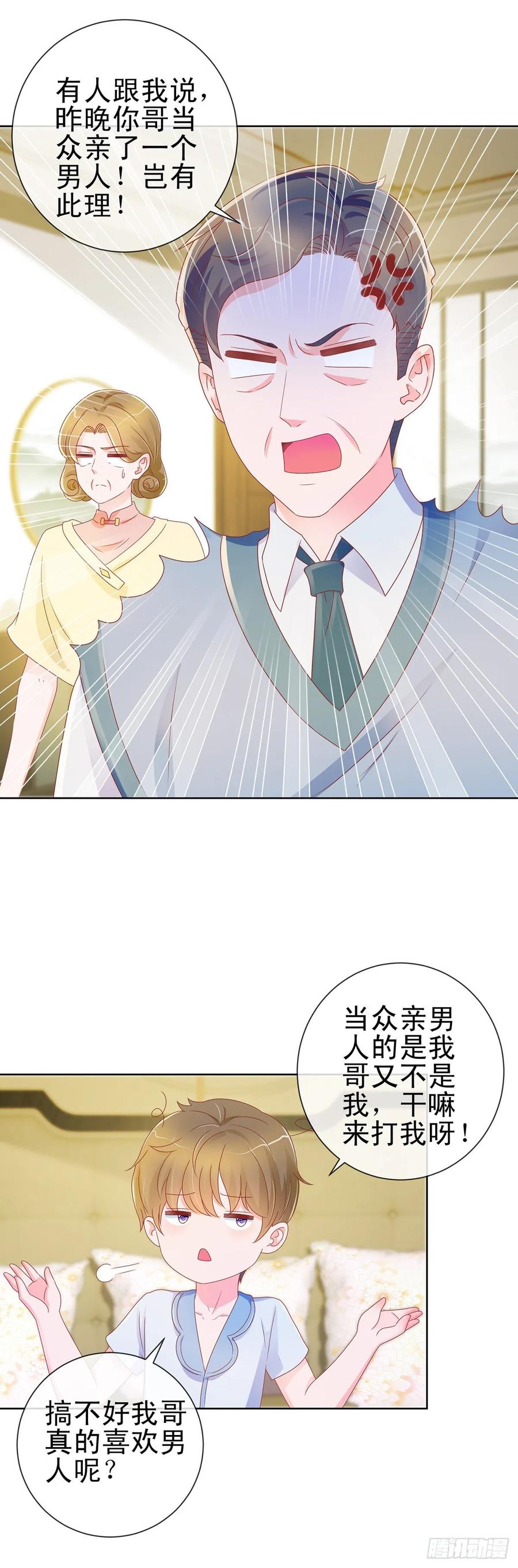 第168话真假千金-许你万丈光芒好-大行道动漫（第2张）