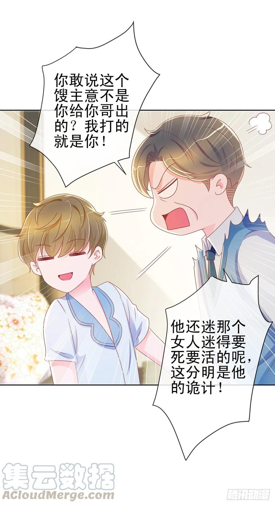 第168话真假千金-许你万丈光芒好-大行道动漫（第3张）
