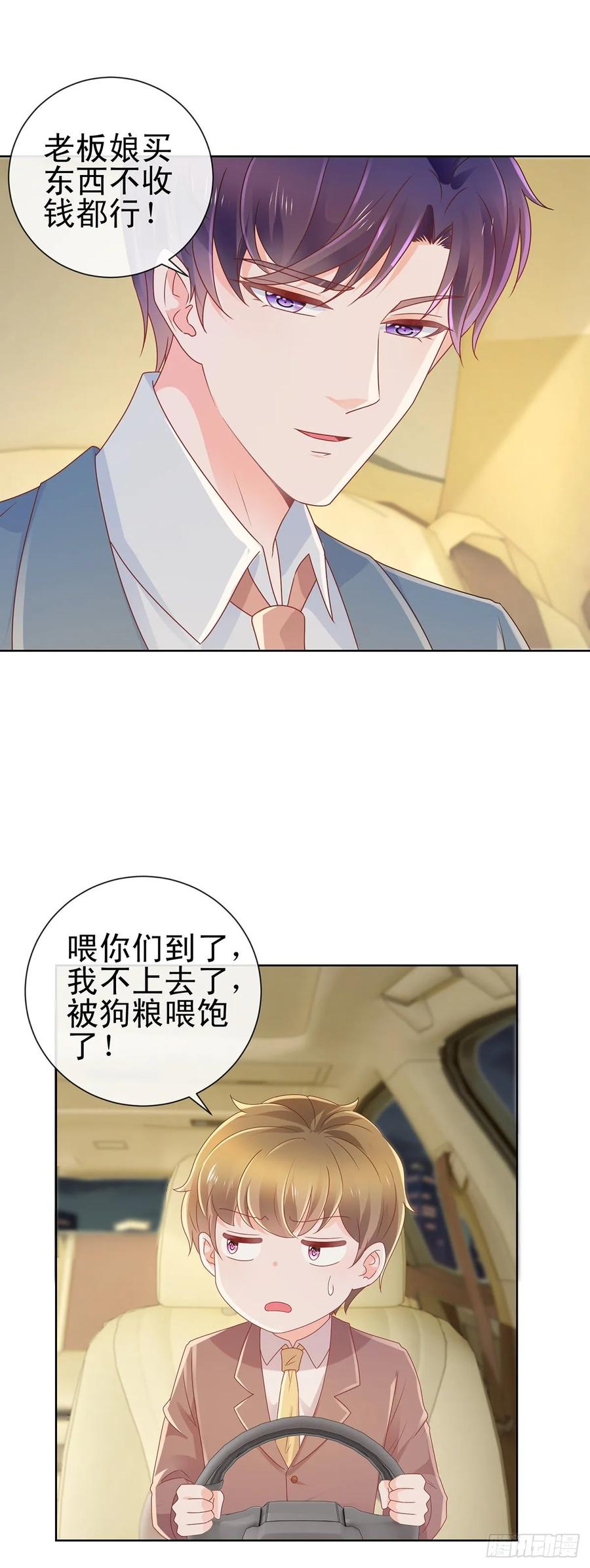 第171话你怎么这么好吃-许你万丈光芒好-大行道动漫（第7张）