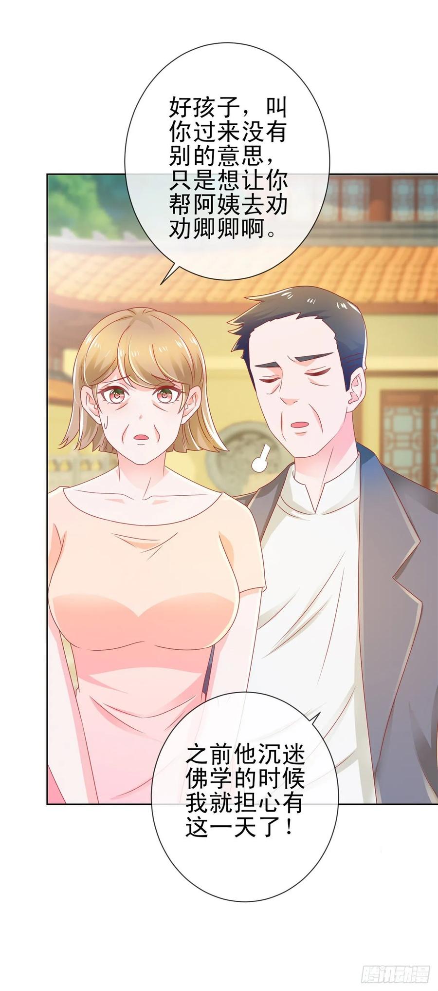第174话大神您能说点人话吗-许你万丈光芒好-大行道动漫（第8张）