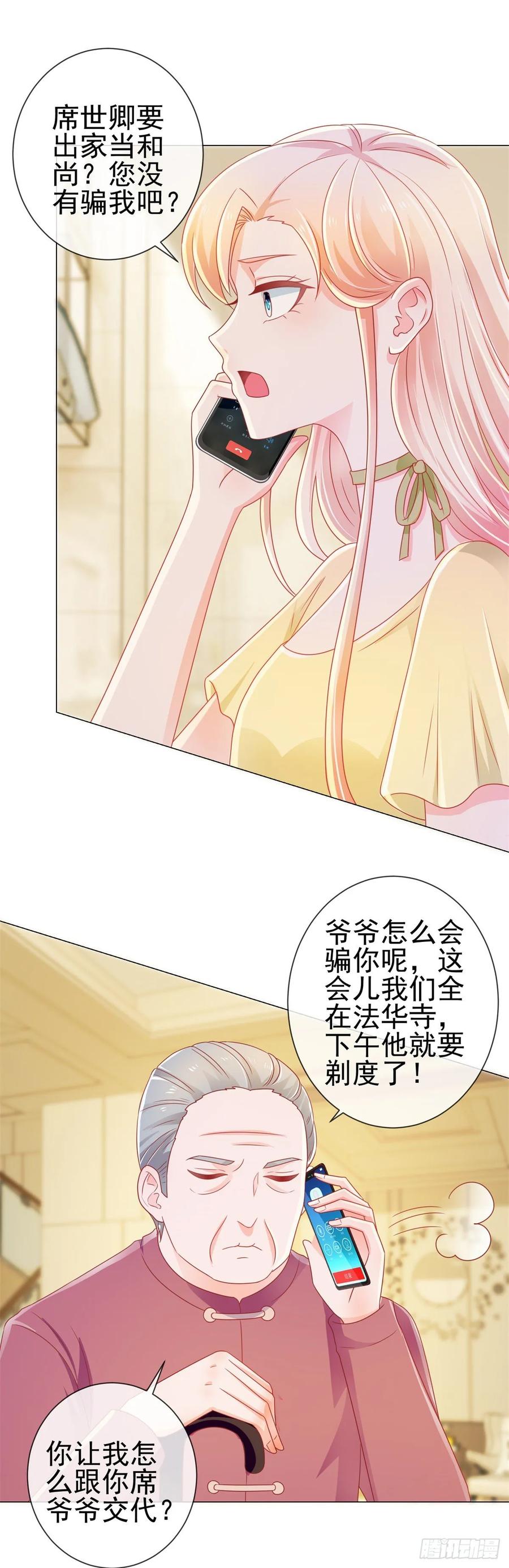 第174话大神您能说点人话吗-许你万丈光芒好-大行道动漫（第1张）