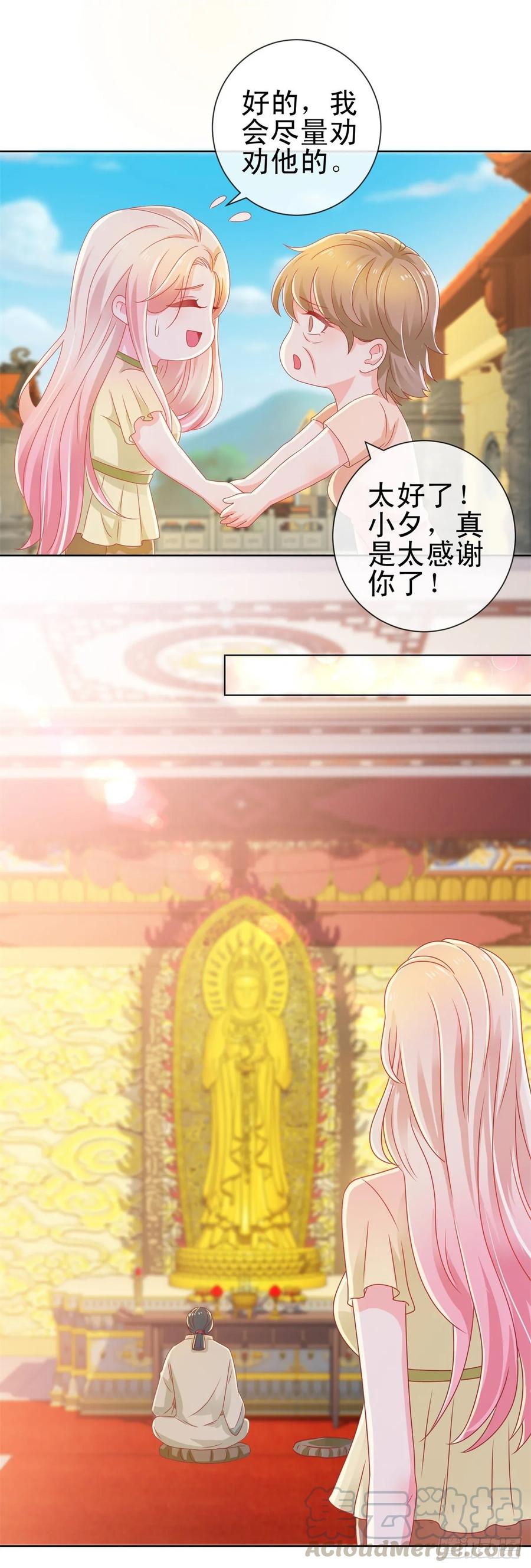 第174话大神您能说点人话吗-许你万丈光芒好-大行道动漫（第9张）
