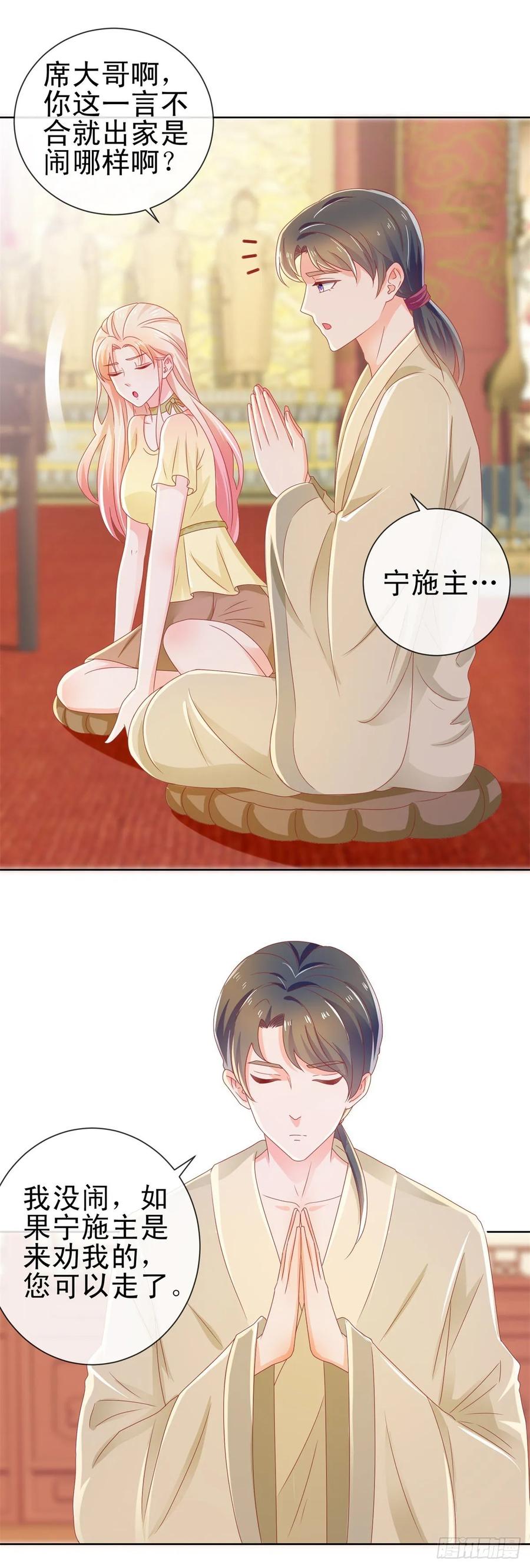 第174话大神您能说点人话吗-许你万丈光芒好-大行道动漫（第11张）