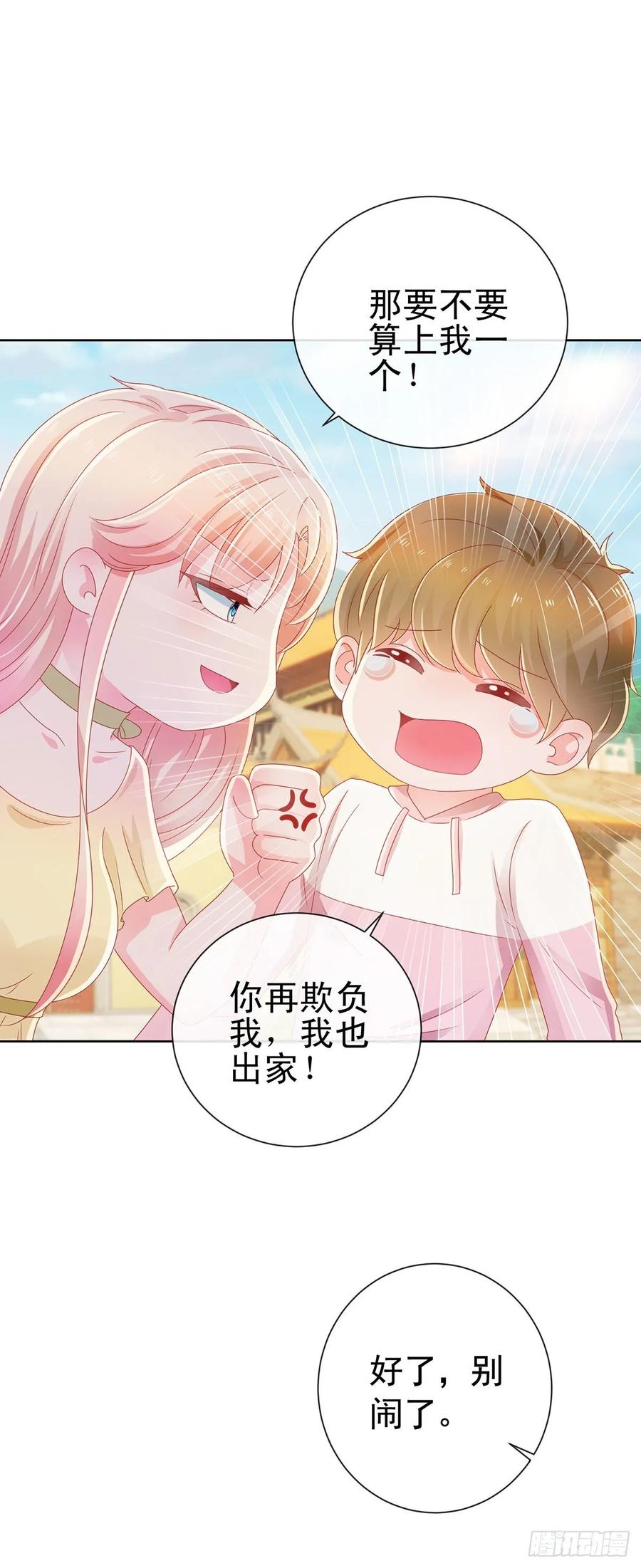 第175话出家和尚被扑倒-许你万丈光芒好-大行道动漫（第8张）