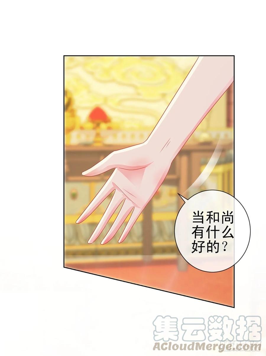 第175话出家和尚被扑倒-许你万丈光芒好-大行道动漫（第3张）