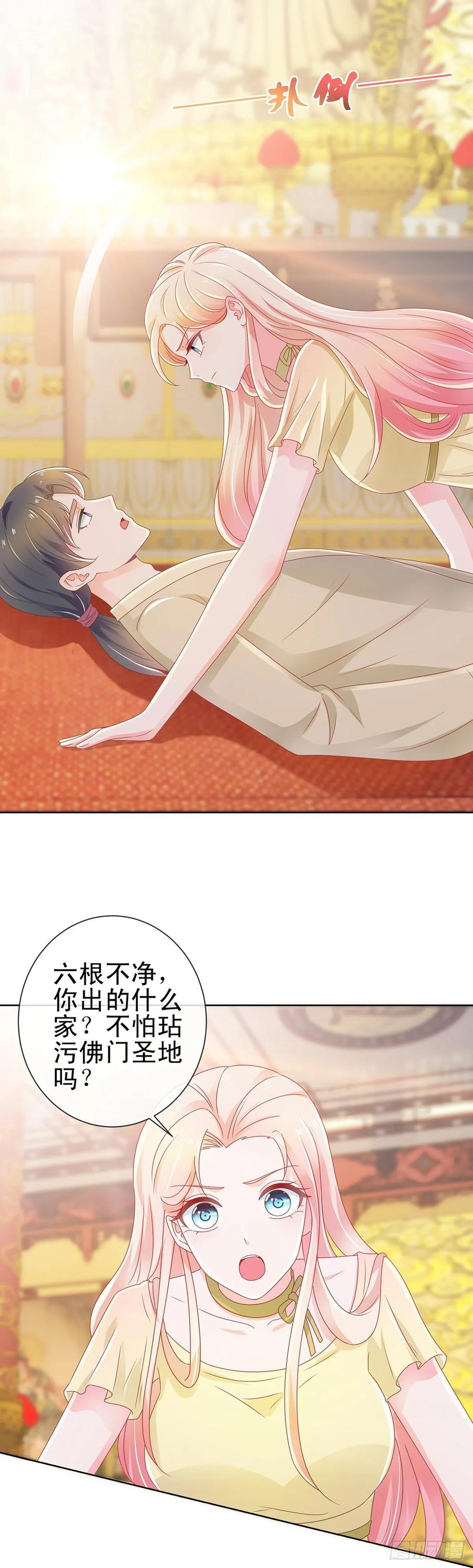 第175话出家和尚被扑倒-许你万丈光芒好-大行道动漫（第1张）