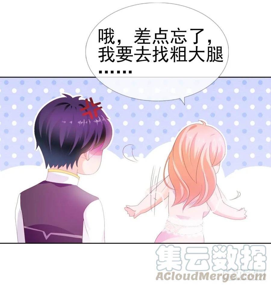 第15话我要找粗大腿-许你万丈光芒好-大行道动漫（第30张）
