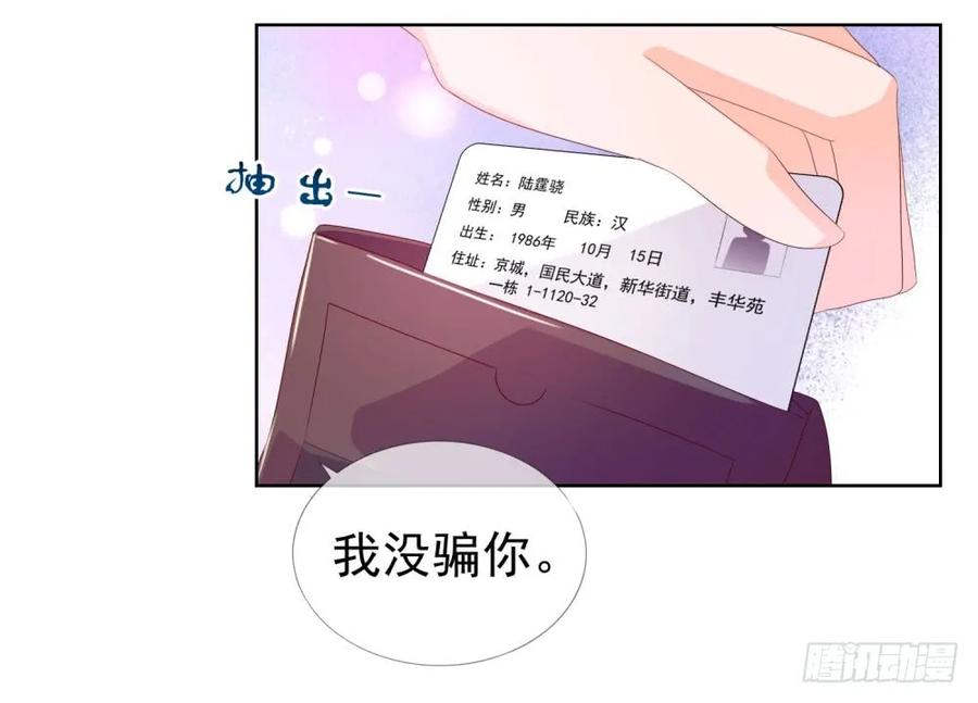 第15话我要找粗大腿-许你万丈光芒好-大行道动漫（第16张）
