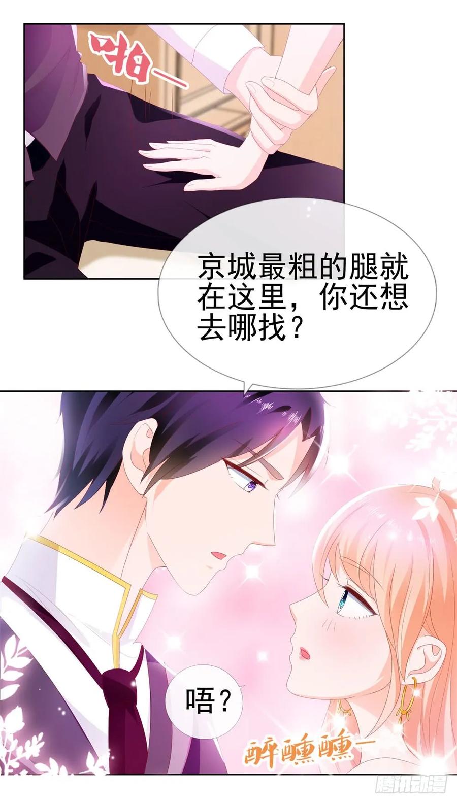 第15话我要找粗大腿-许你万丈光芒好-大行道动漫（第26张）