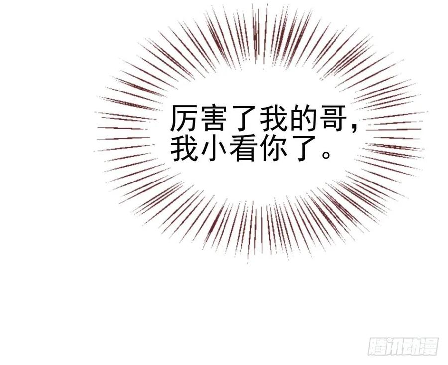 第15话我要找粗大腿-许你万丈光芒好-大行道动漫（第38张）