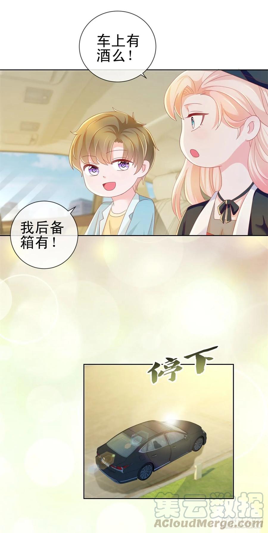 第177话酒后乱来-许你万丈光芒好-大行道动漫（第9张）