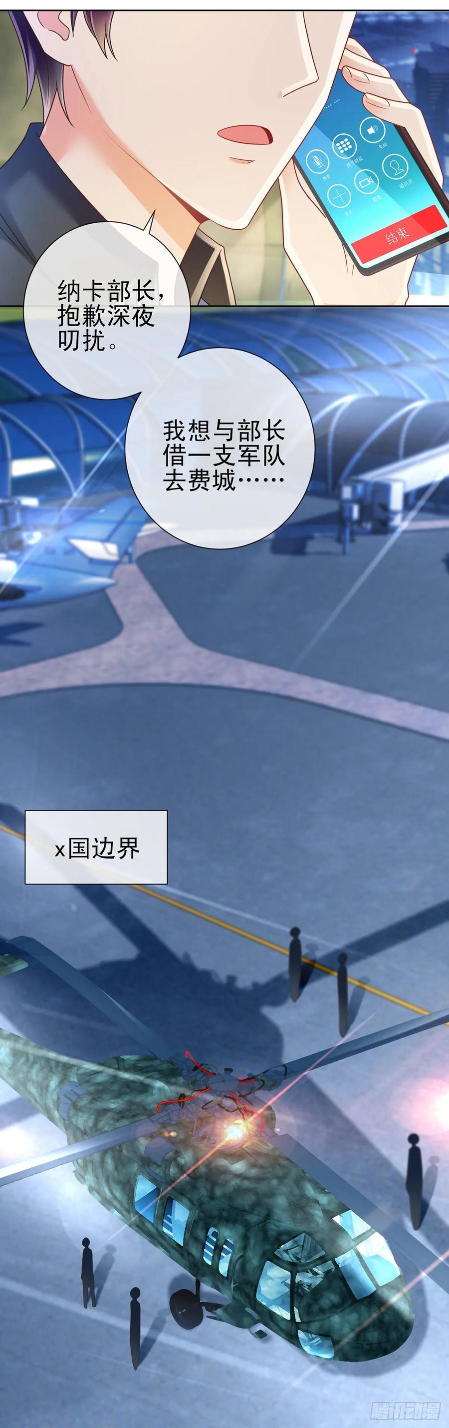 第185话劫持陆夫人-许你万丈光芒好-大行道动漫（第2张）