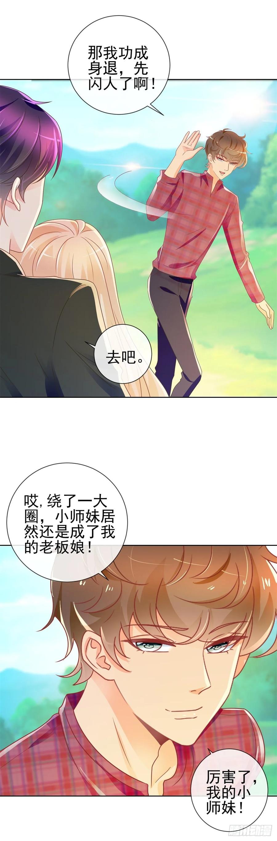 第188话我想你了，特别想！-许你万丈光芒好-大行道动漫（第17张）