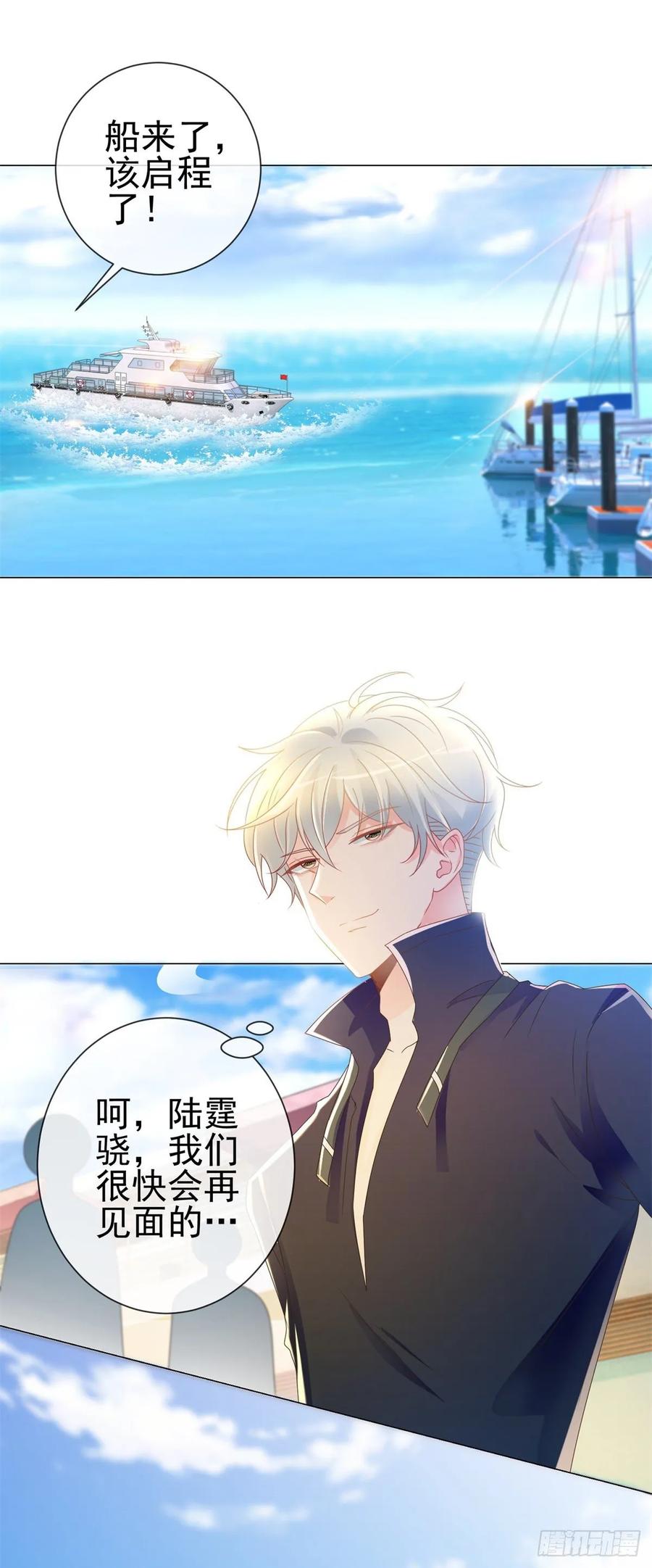 第188话我想你了，特别想！-许你万丈光芒好-大行道动漫（第23张）