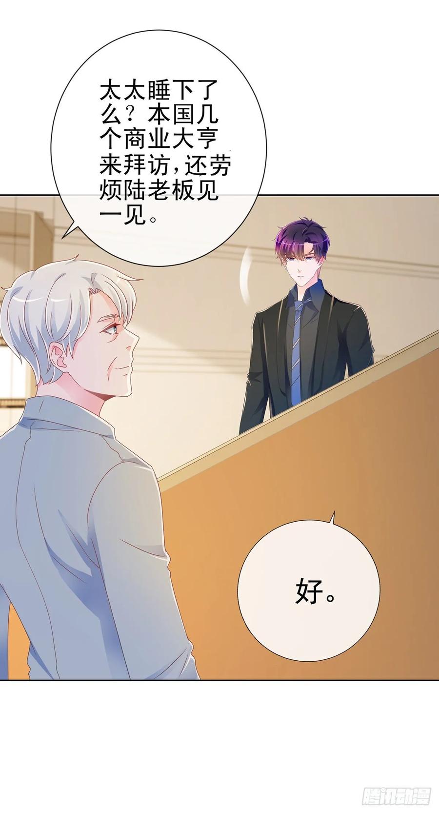第189话我是不是又闯祸了？-许你万丈光芒好-大行道动漫（第5张）