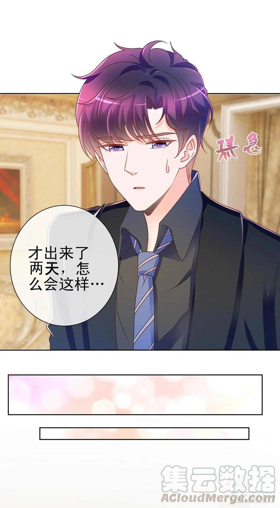 第189话我是不是又闯祸了？-许你万丈光芒好-大行道动漫（第3张）
