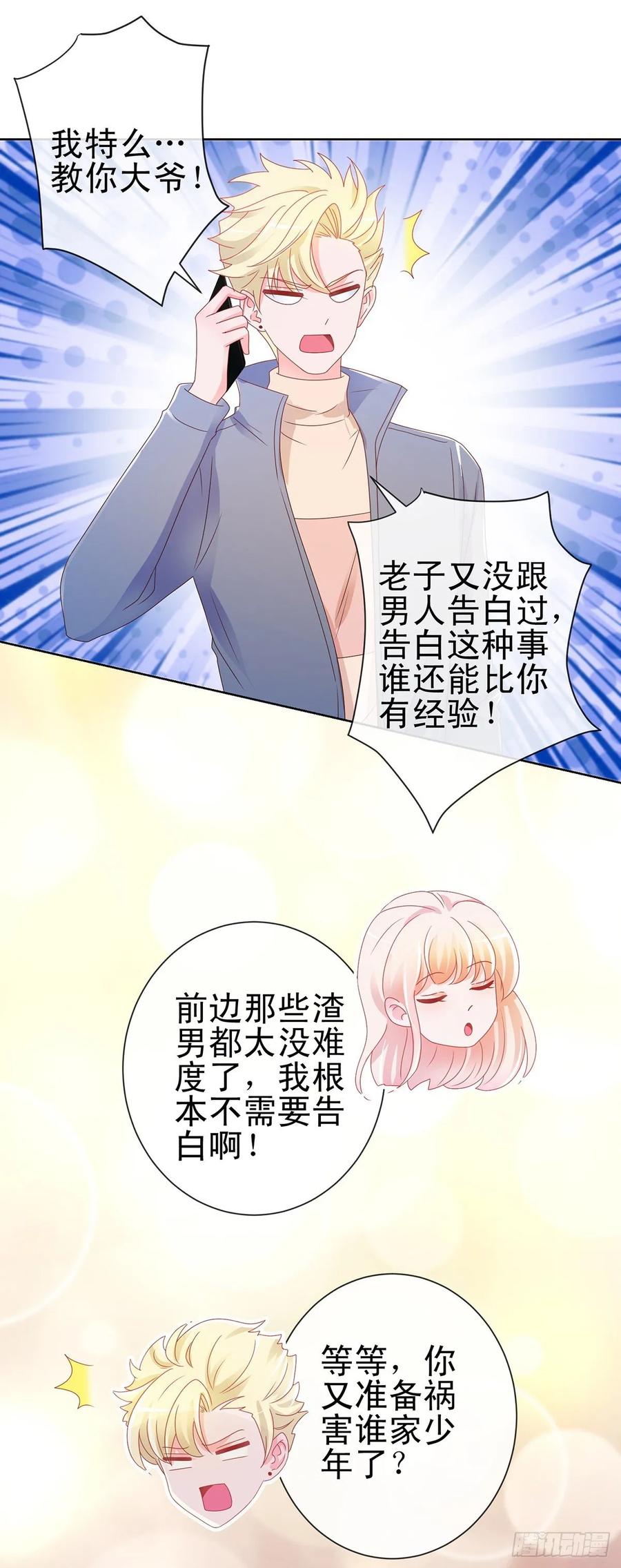 第190话史上最难忘告白-许你万丈光芒好-大行道动漫（第1张）