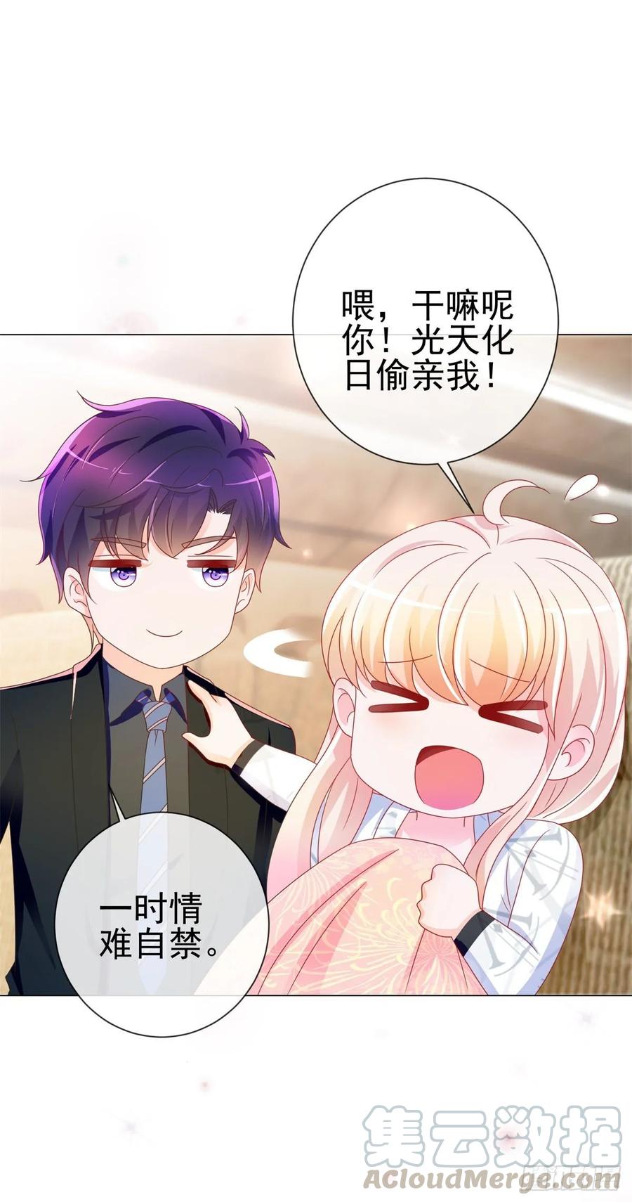 第192话太容易被勾引-许你万丈光芒好-大行道动漫（第9张）
