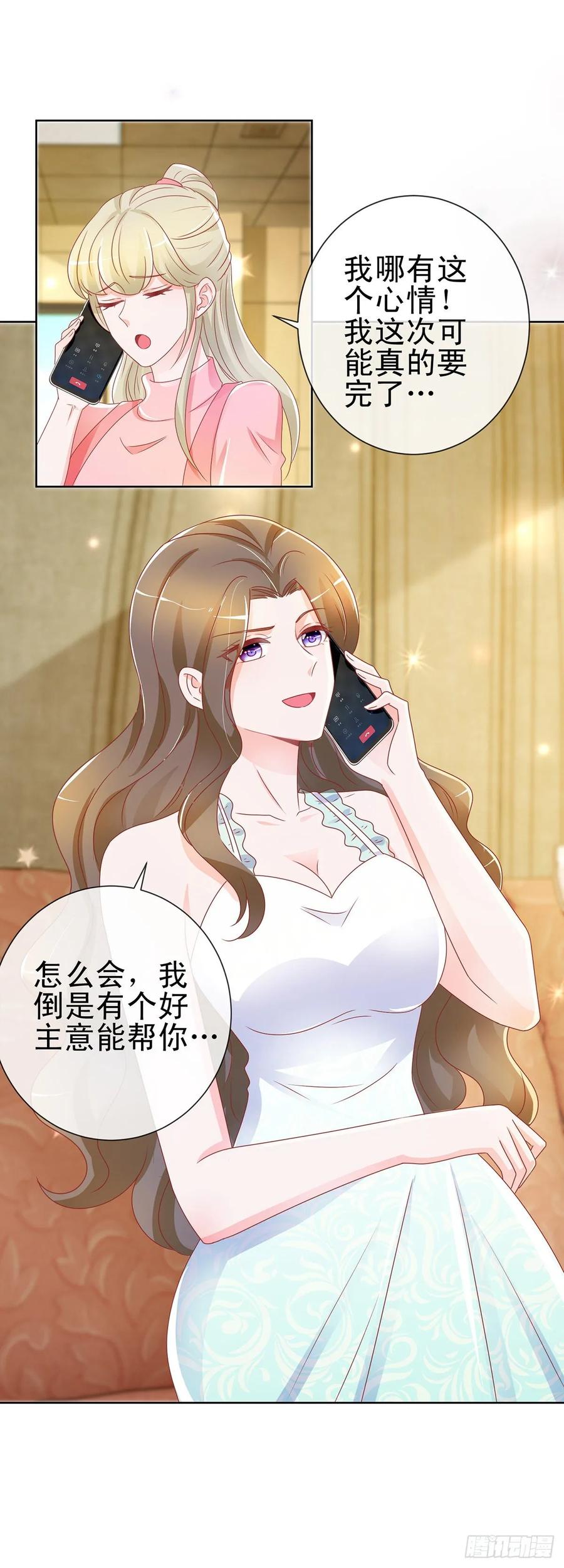 第193话被污蔑成富商的小三-许你万丈光芒好-大行道动漫（第5张）