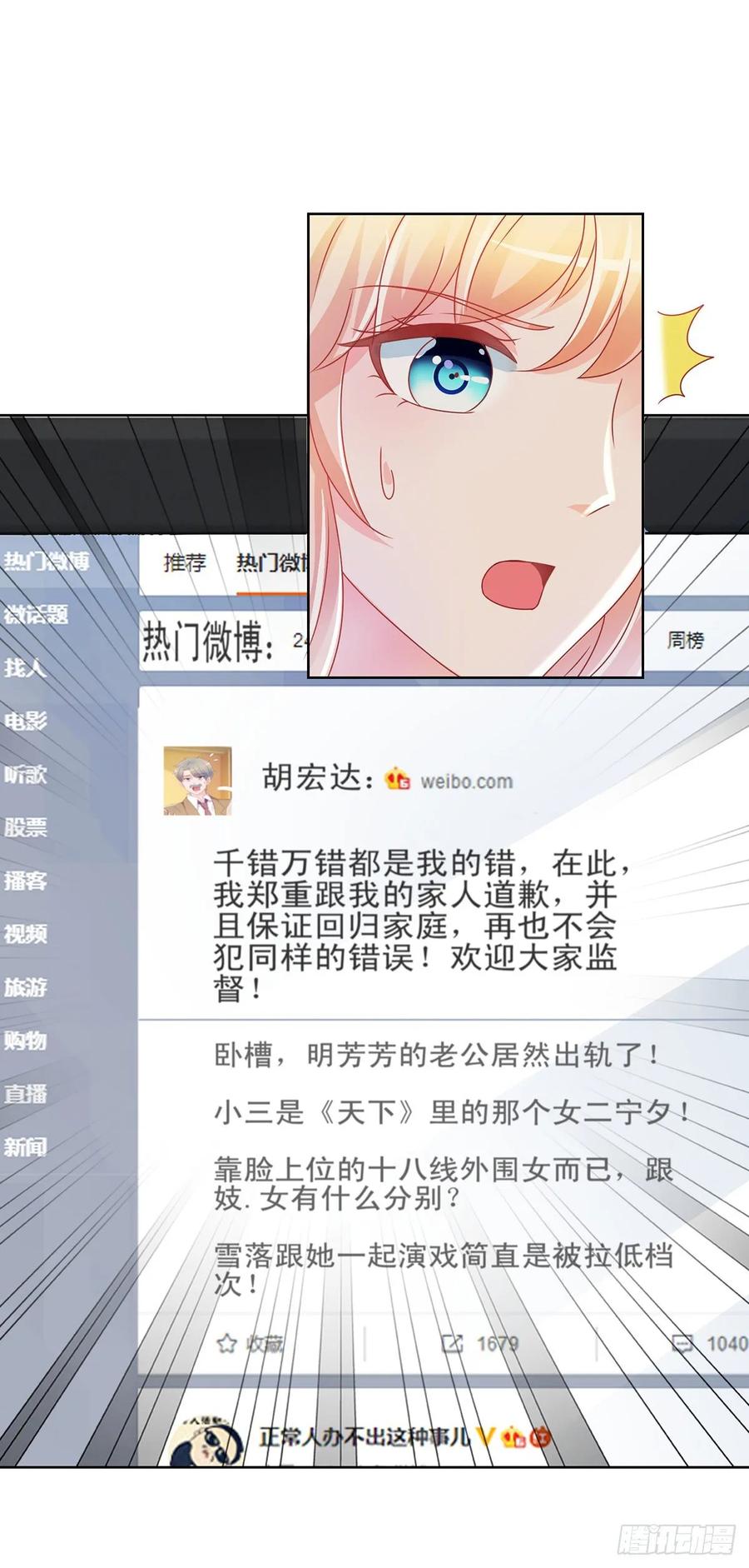 第193话被污蔑成富商的小三-许你万丈光芒好-大行道动漫（第8张）