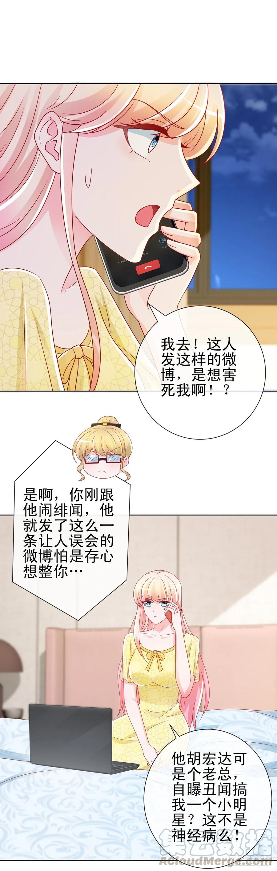 第193话被污蔑成富商的小三-许你万丈光芒好-大行道动漫（第9张）