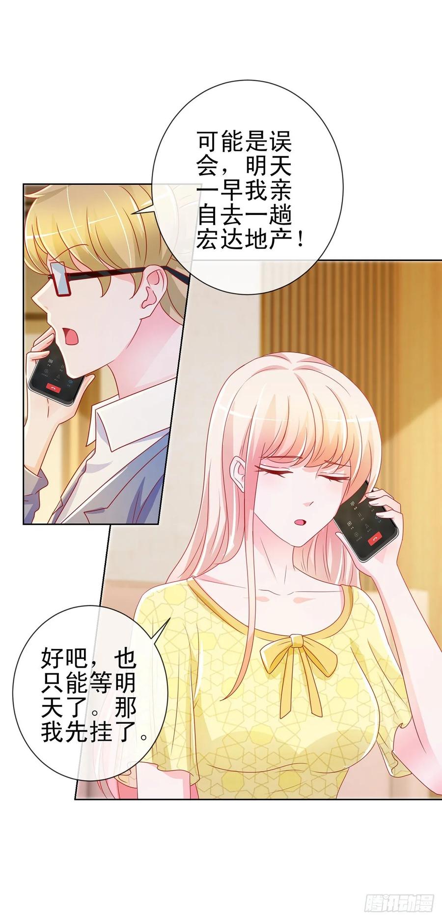第193话被污蔑成富商的小三-许你万丈光芒好-大行道动漫（第10张）