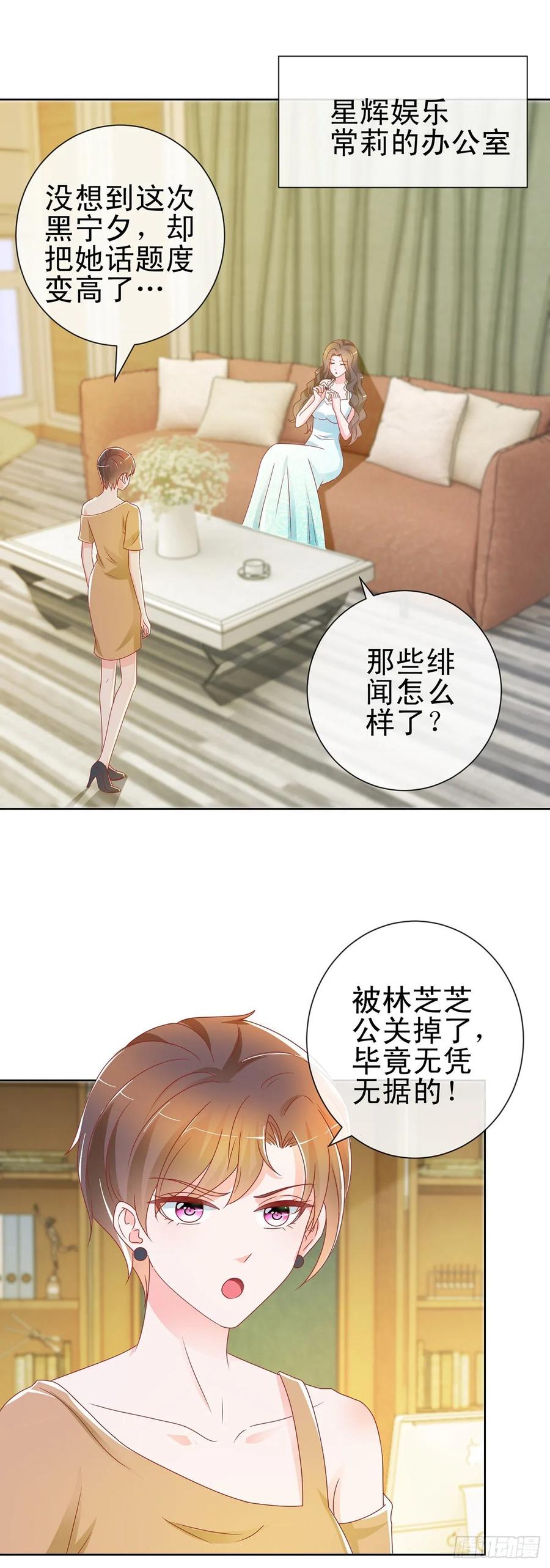 第193话被污蔑成富商的小三-许你万丈光芒好-大行道动漫（第1张）