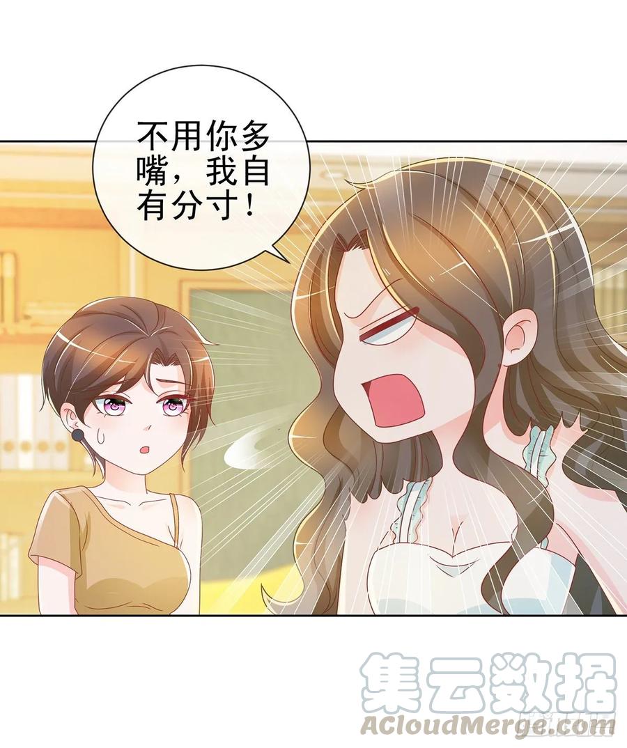 第193话被污蔑成富商的小三-许你万丈光芒好-大行道动漫（第3张）