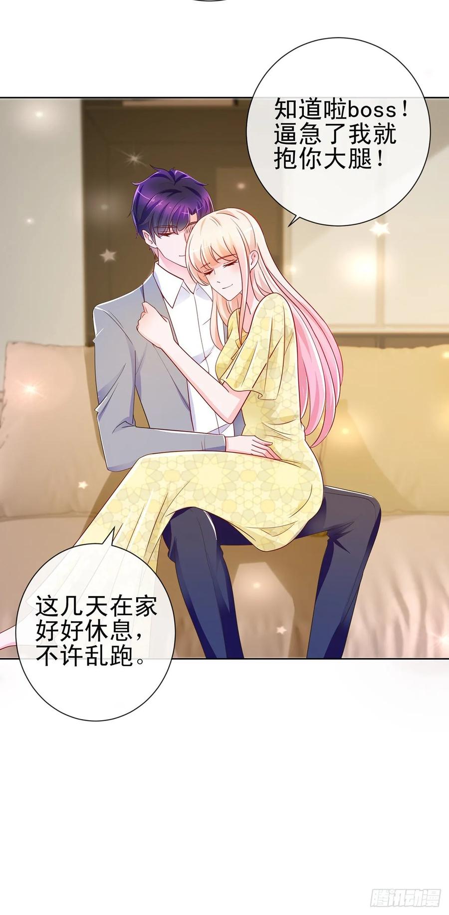 第194话逼急了我抱大腿-许你万丈光芒好-大行道动漫（第4张）
