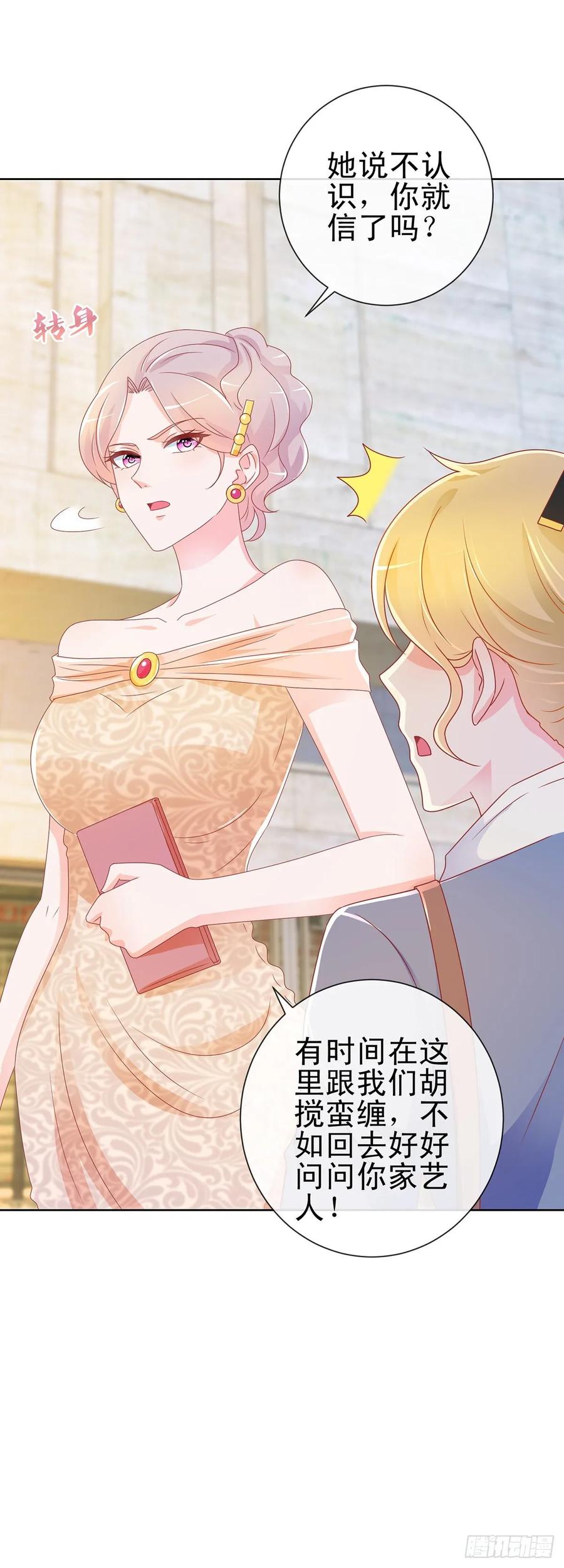 第195话找陆霆骁包养-许你万丈光芒好-大行道动漫（第4张）