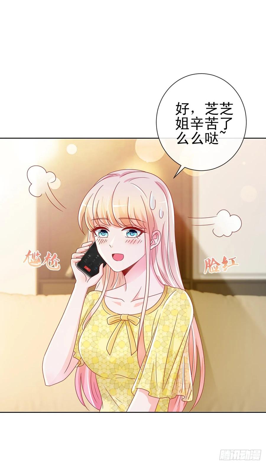 第195话找陆霆骁包养-许你万丈光芒好-大行道动漫（第10张）