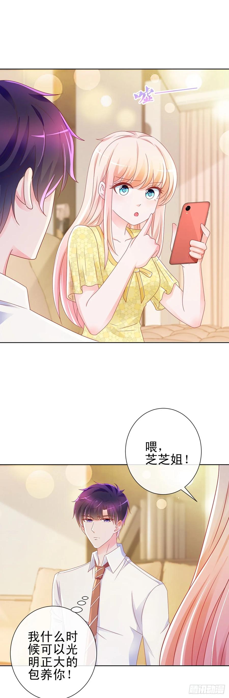 第195话找陆霆骁包养-许你万丈光芒好-大行道动漫（第13张）