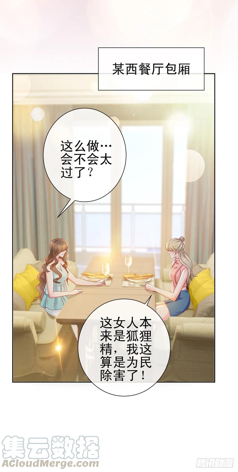 第195话找陆霆骁包养-许你万丈光芒好-大行道动漫（第18张）