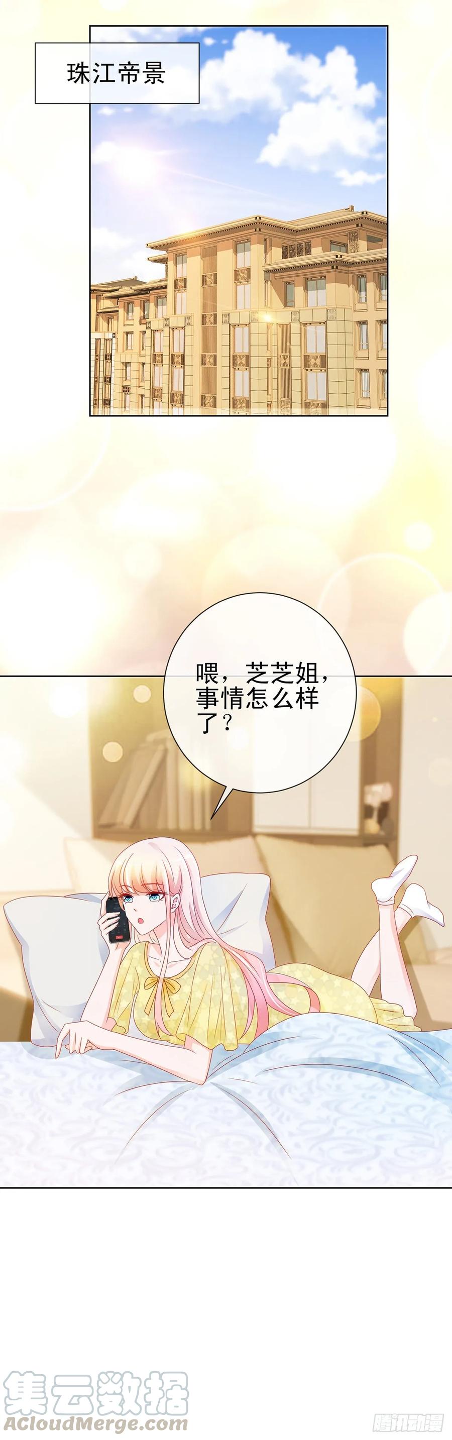第195话找陆霆骁包养-许你万丈光芒好-大行道动漫（第6张）