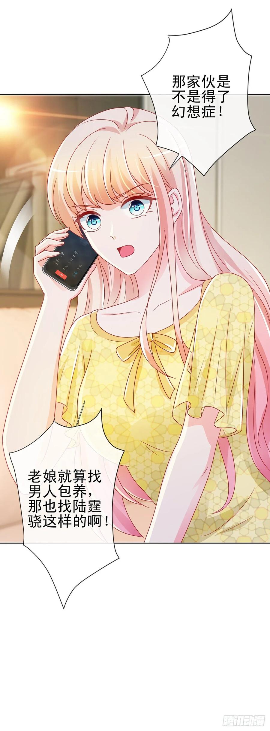 第195话找陆霆骁包养-许你万丈光芒好-大行道动漫（第8张）